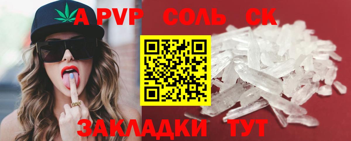 Миасс  A PVP Crystall  где купить наркотик  Alfa_PVP VHQ  Вход с VPN 