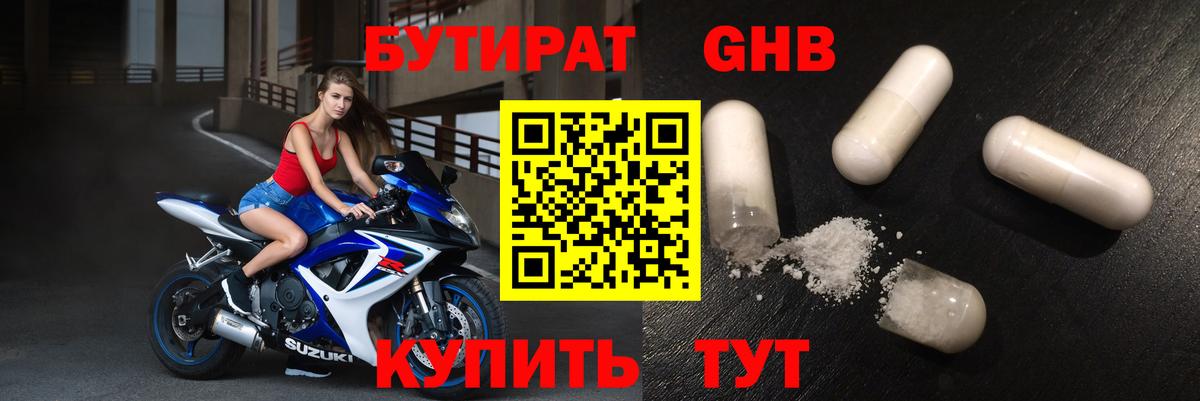 БУТИРАТ  БУТИРАТ BDO  Вход с VPN  Миасс 
