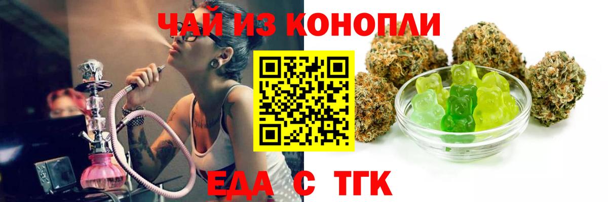 Печенье с ТГК марихуана  Вход с VPN  Миасс 