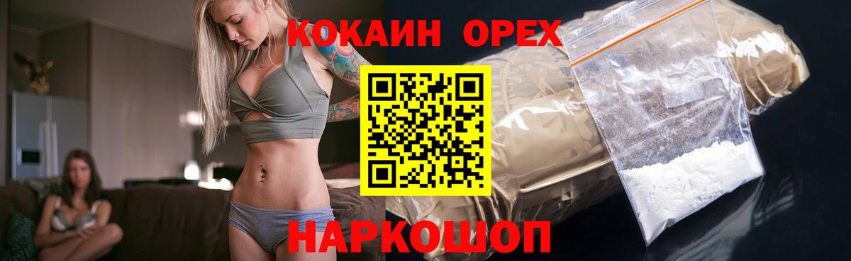 Кокаин 97%  Вход с VPN  Миасс 