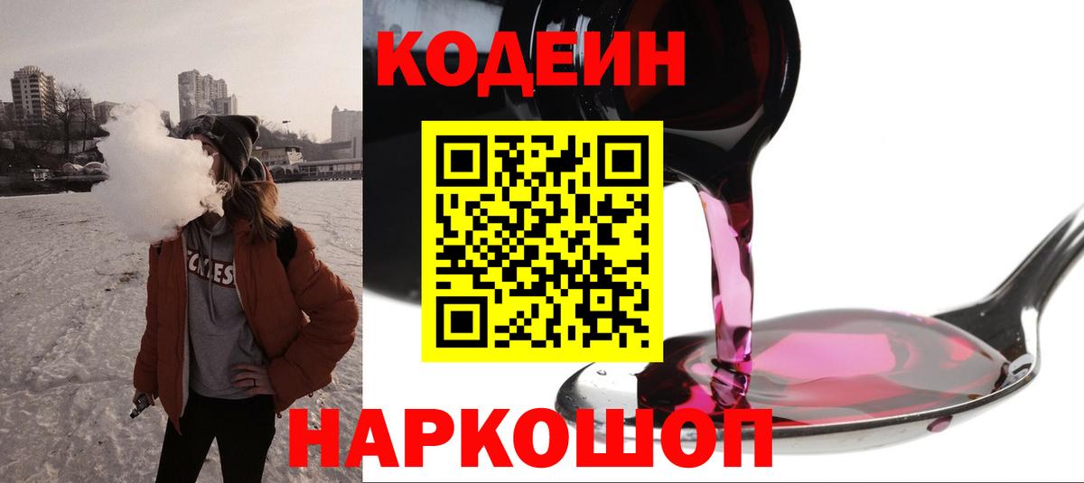 Кодеин напиток Lean (лин) Миасс