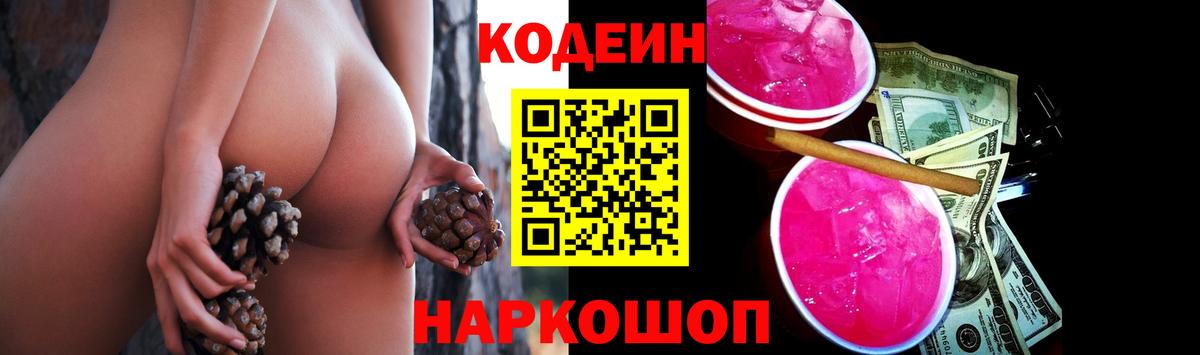Миасс  Codein напиток Lean (лин)  Вход с VPN 