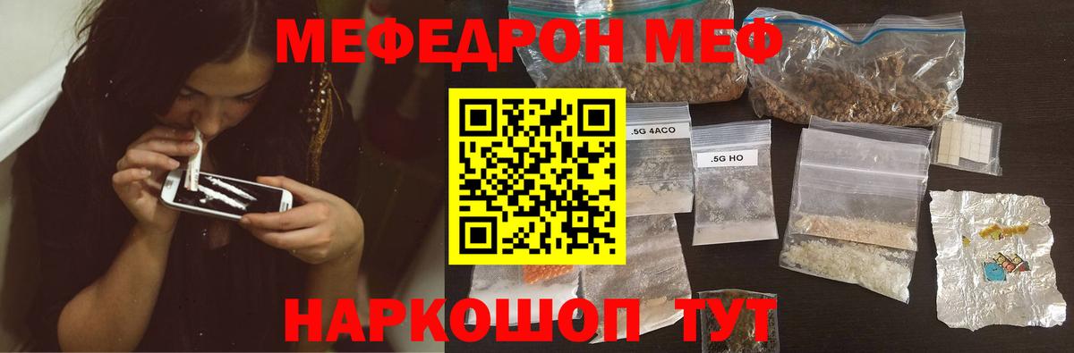 МЯУ-МЯУ 4 MMC  МЕФ кристаллы  Вход с VPN  Миасс 